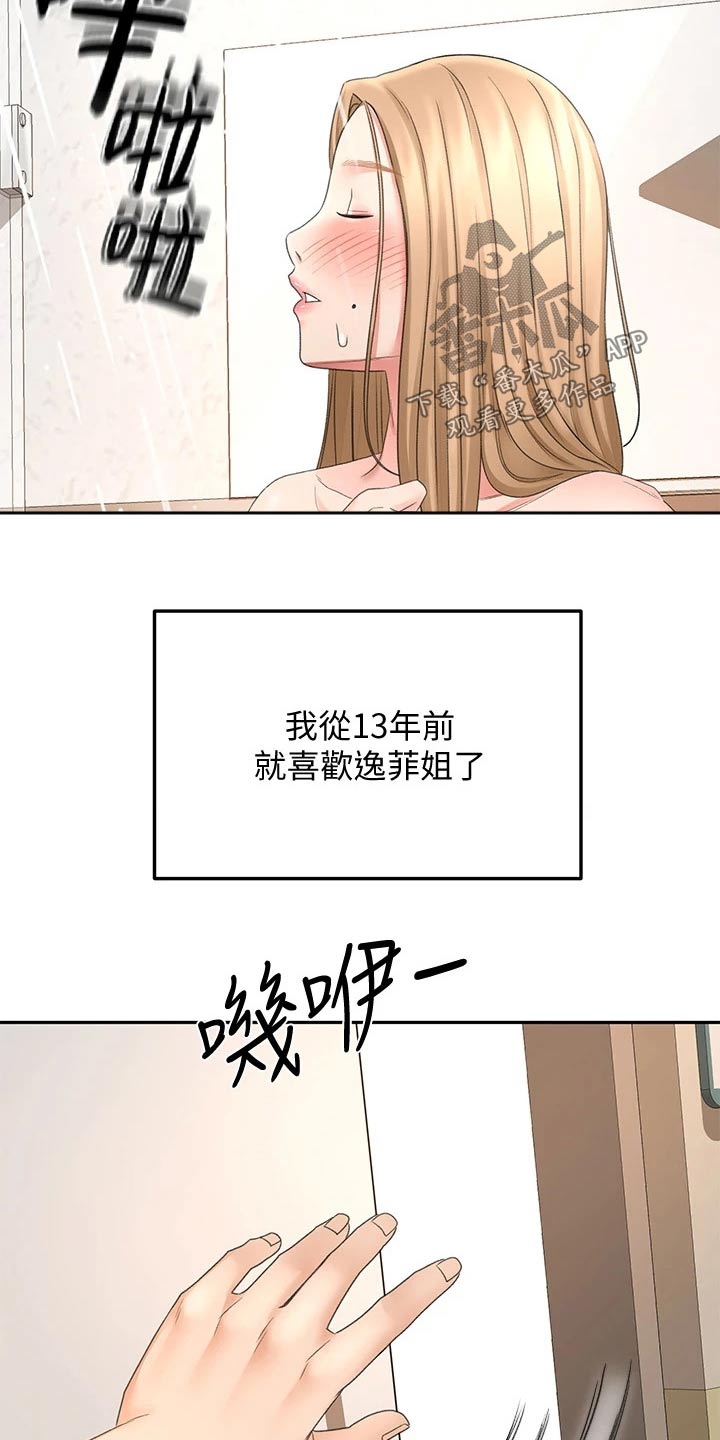 万界独尊剑道奥义漫画,第55章：一直喜欢你1图