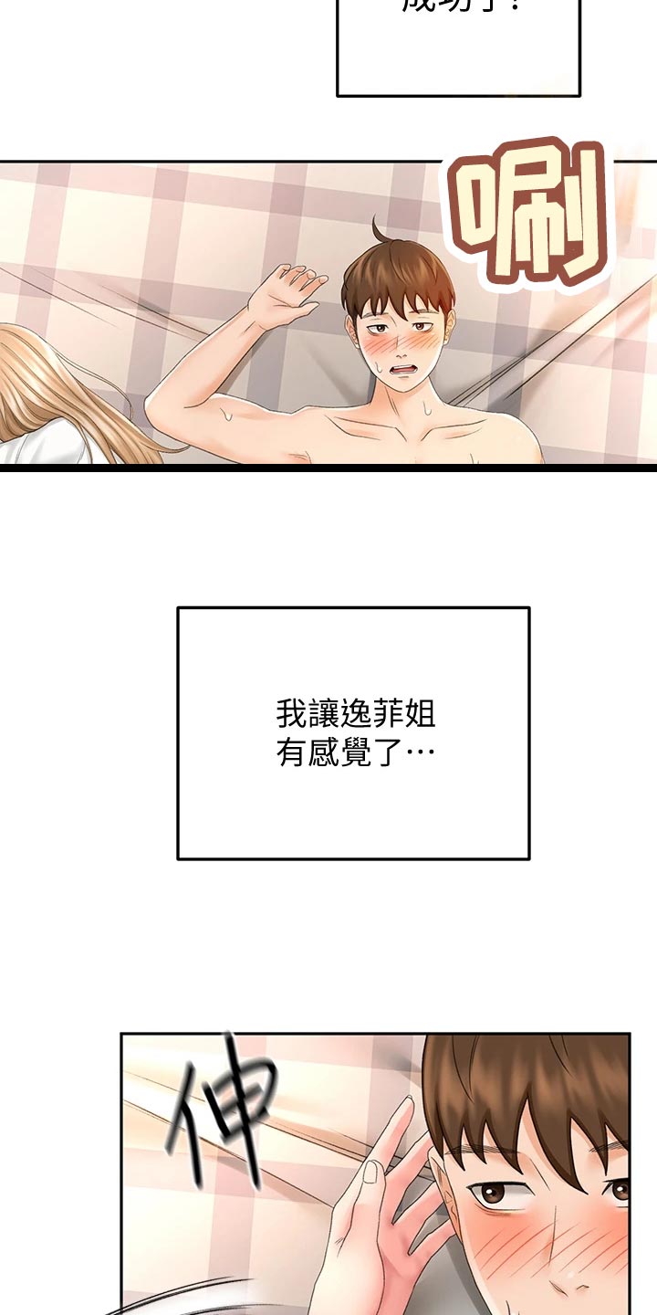 剑道入奥漫画,第40章：清醒2图