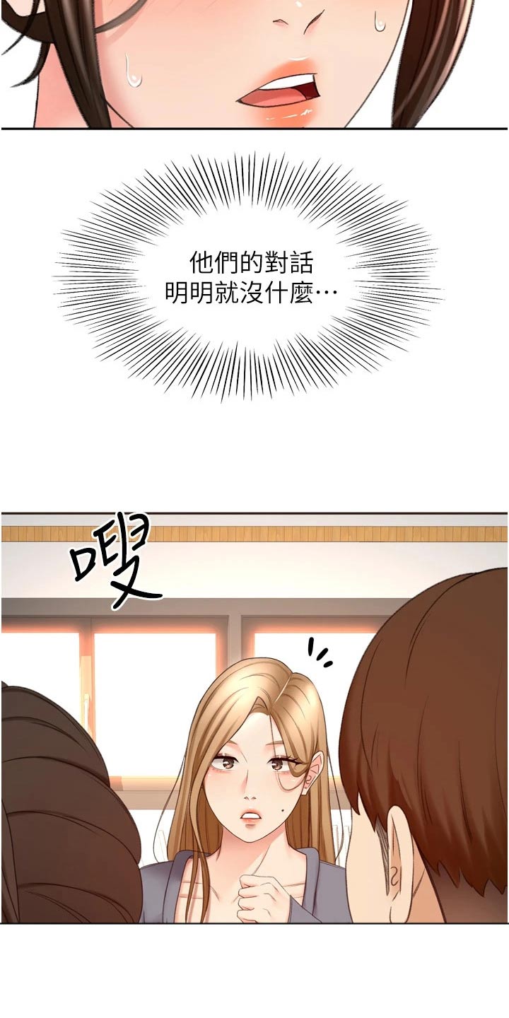 剑道奥义漫画在线观看漫画,第94章：不自在1图
