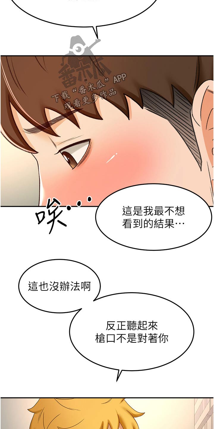 剑道奥义漫画在线观看漫画,第101章：有什么烦恼说出来2图