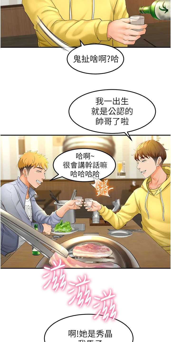 剑道一技必杀漫画,第3章：很羡慕2图