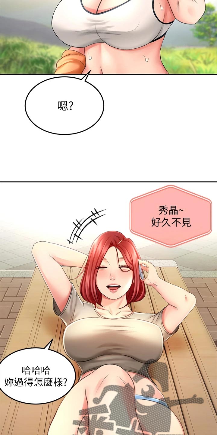 剑道奥义都有什么漫画,第41章：休息2图