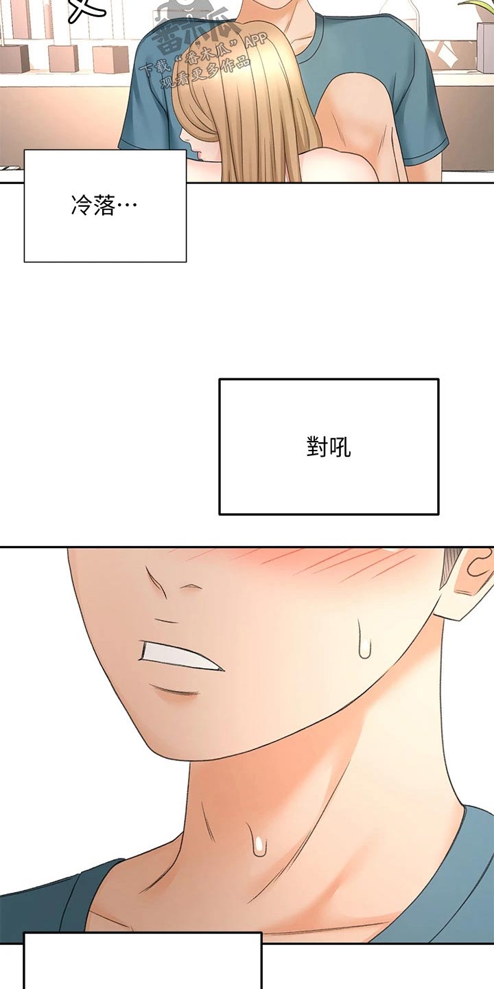 剑道终极奥义漫画,第77章：不要走1图