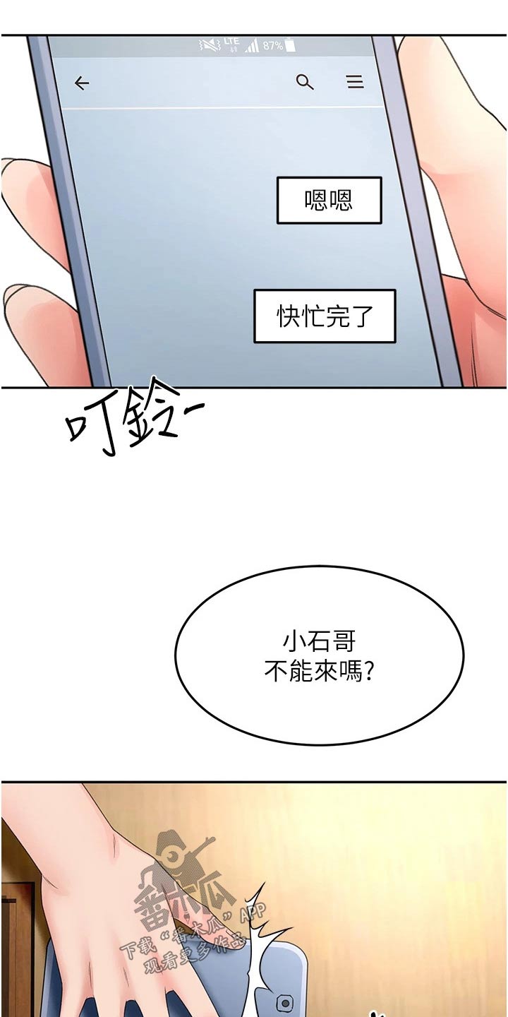 剑道奥义免费阅读漫画,第92章：想多了1图