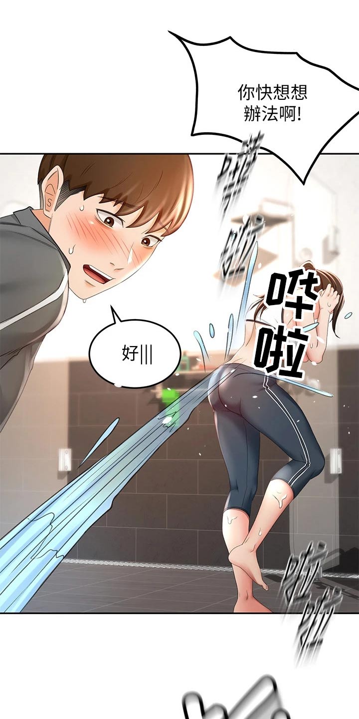 剑道第一仙玄虚奥义漫画,第44章：误会1图