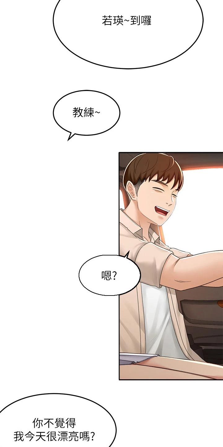 剑道奥义 韩漫漫画,第85章：放心吧2图
