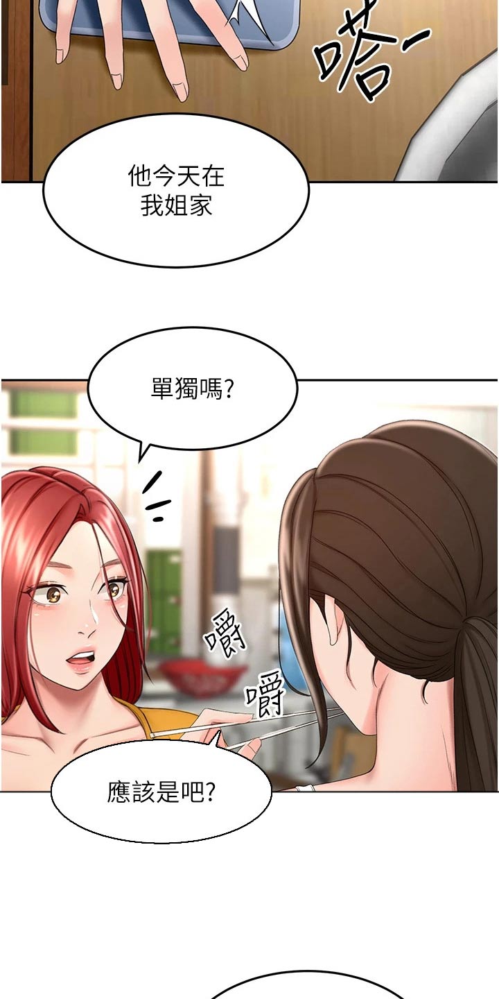 剑道奥义免费阅读漫画,第92章：想多了2图