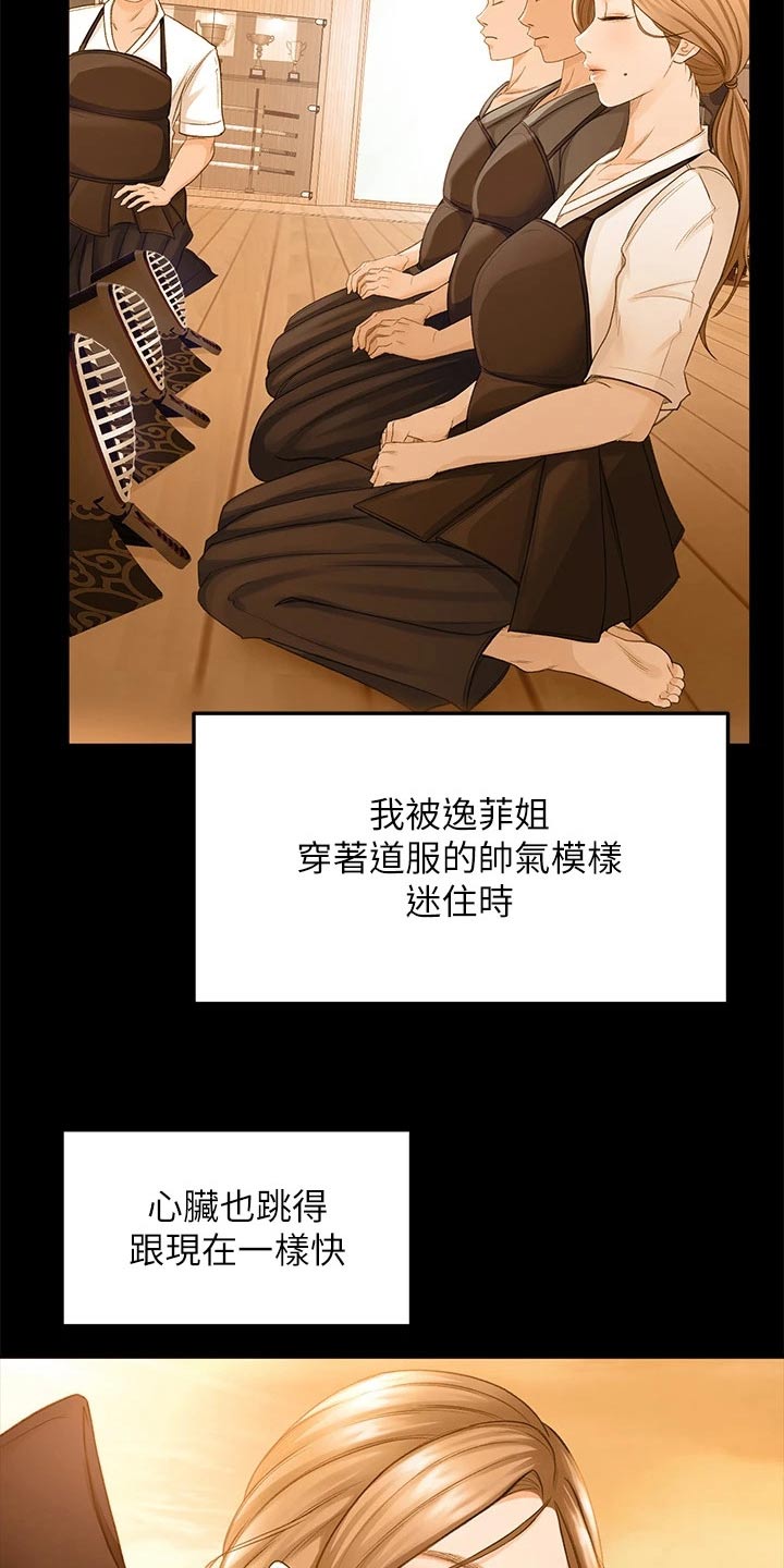 剑道奥义韩漫画漫画,第68章：厉害1图