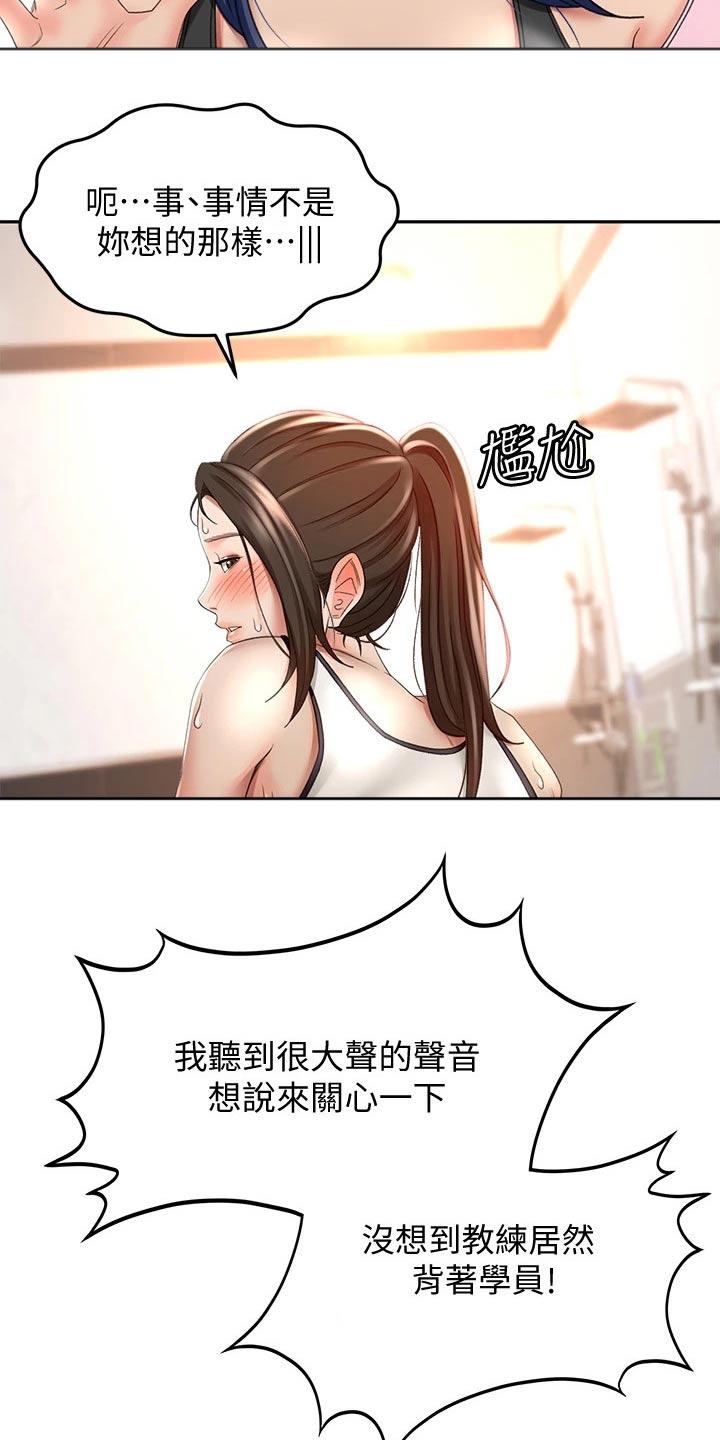 剑道的终极奥义漫画,第44章：误会1图