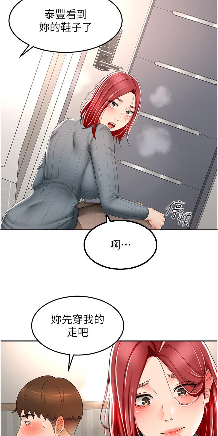 万界独尊剑道奥义漫画,第104章：差一点2图