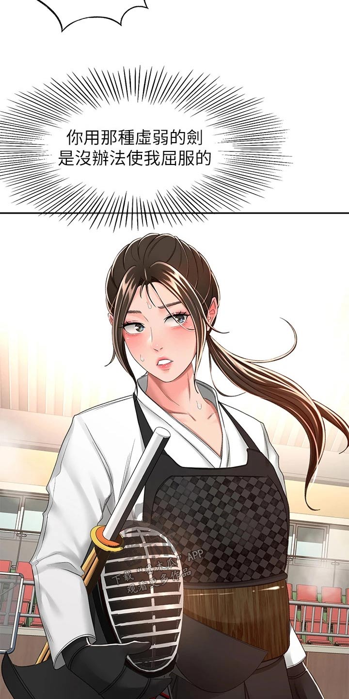 剑道奥义漫画在线观看漫画,第83章：第二场1图