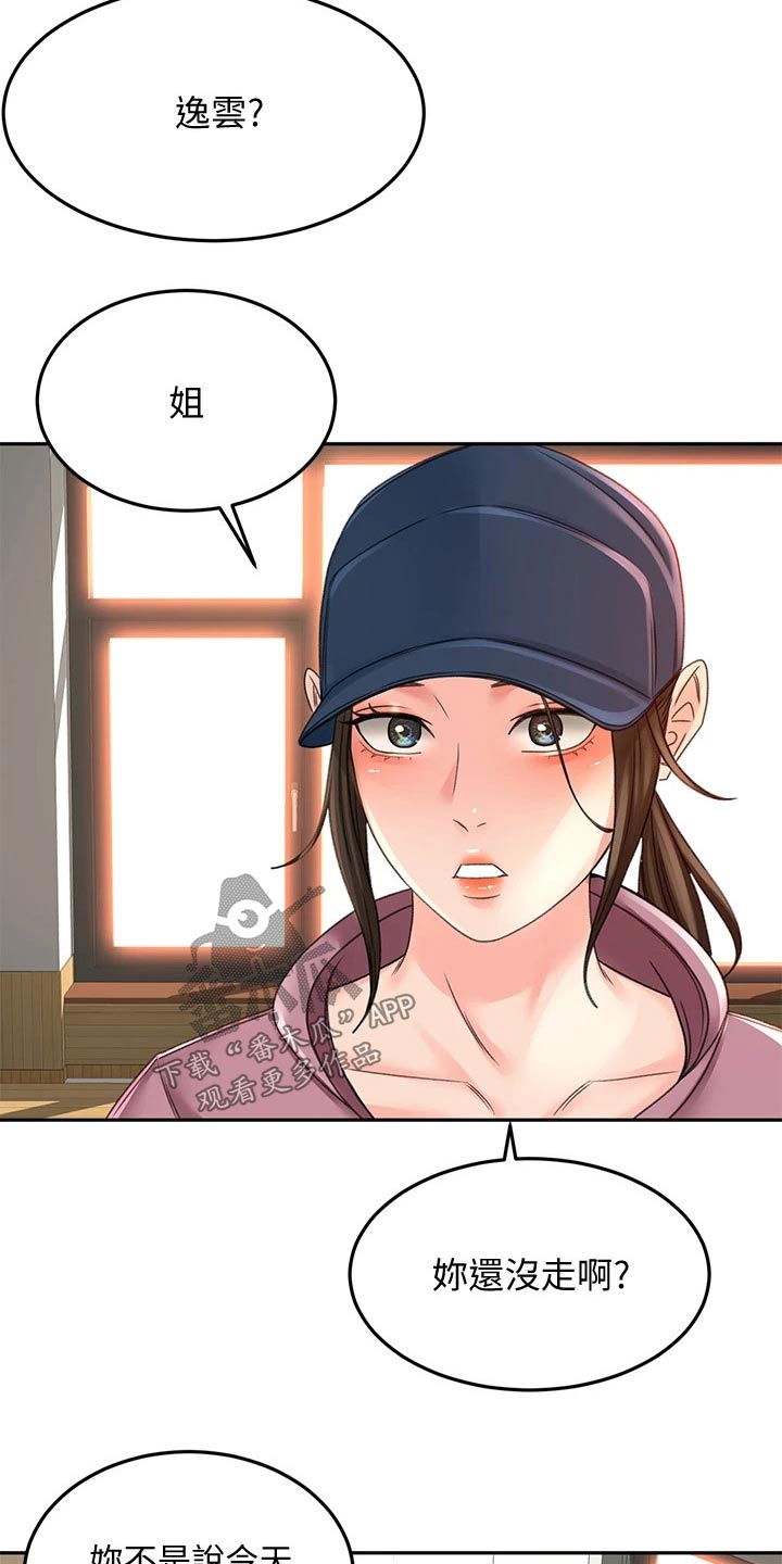 剑道奥义韩漫画漫画,第55章：一直喜欢你1图