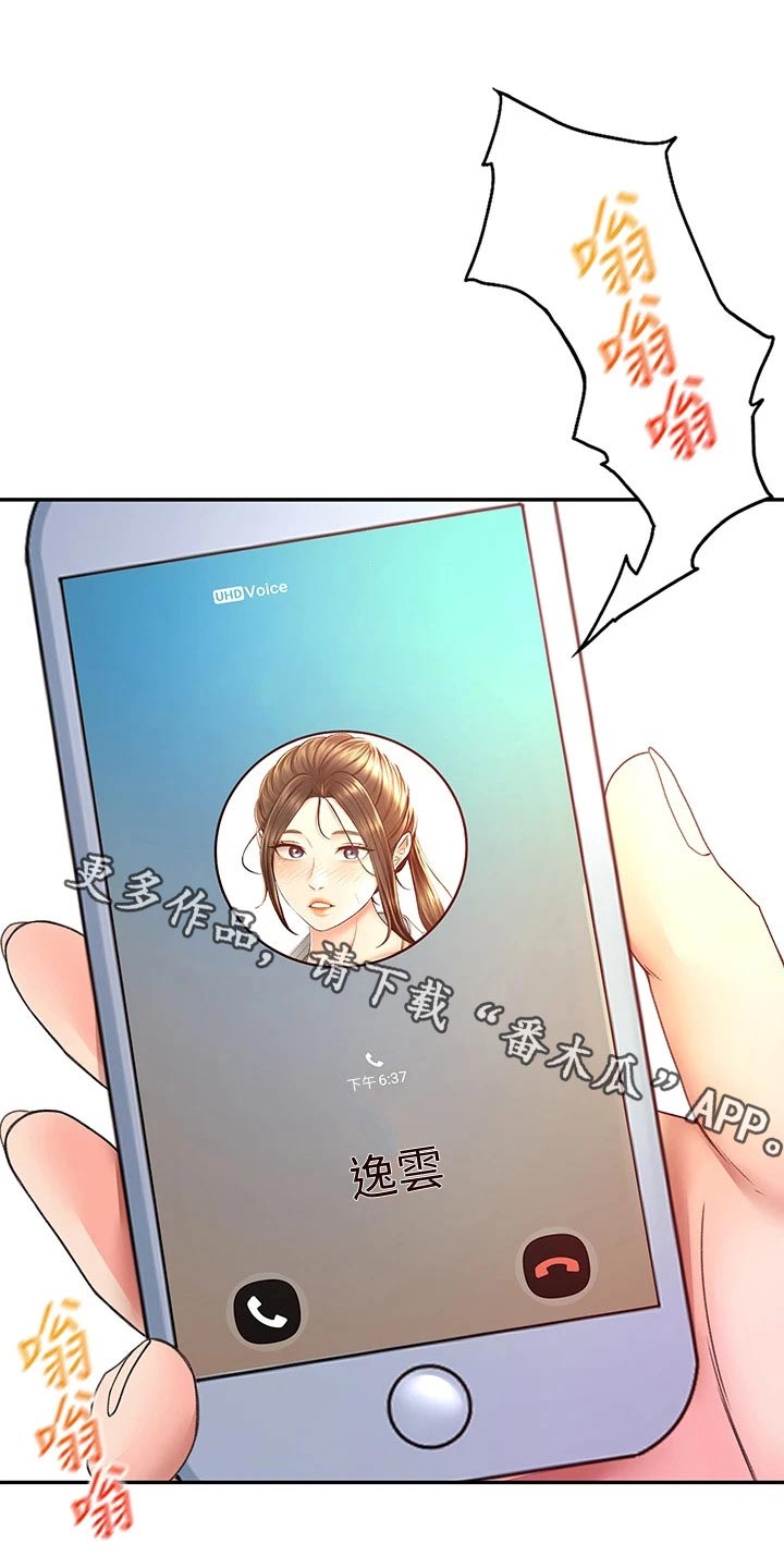 剑道奥义免费在线阅读漫画,第53章：突然靠近1图