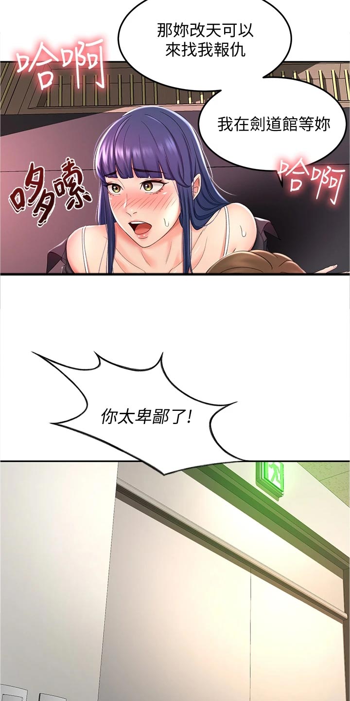 剑道奥义免费阅读漫画,第29章：犹豫不决2图