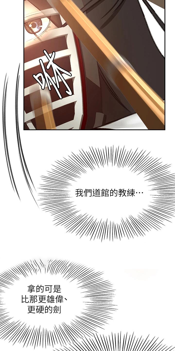 剑道奥义韩漫画漫画,第83章：第二场2图