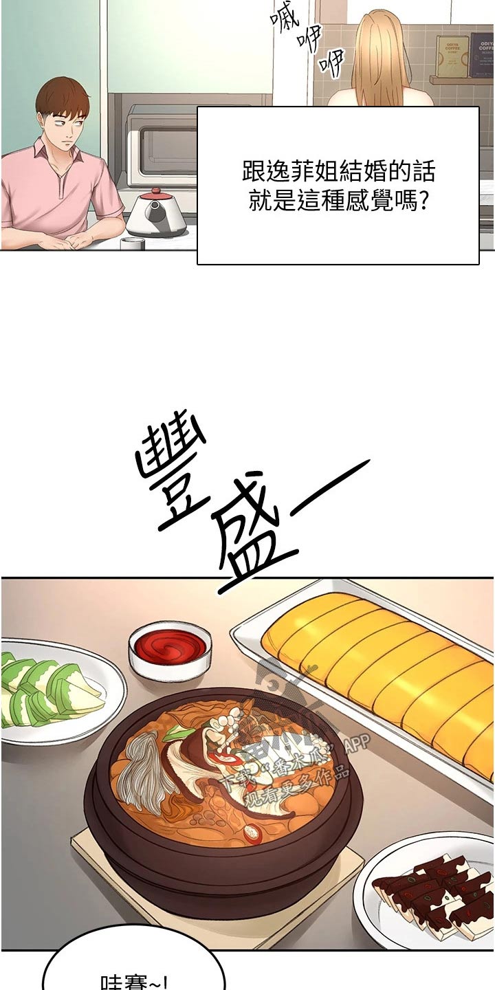 剑道奥义韩漫画漫画,第90章：做饭1图