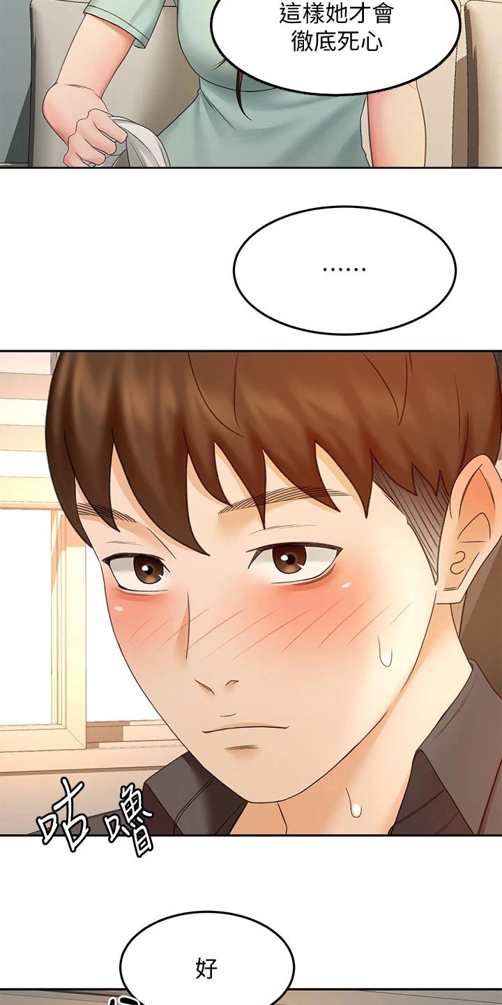 剑道奥义漫画在线观看漫画,第66章：不好意思1图
