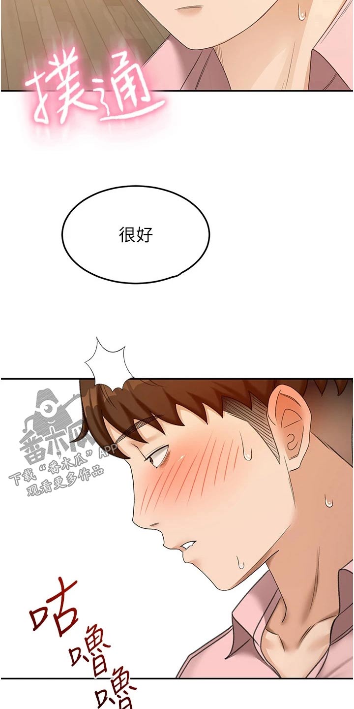 剑道奥义在线阅读漫画,第90章：做饭1图