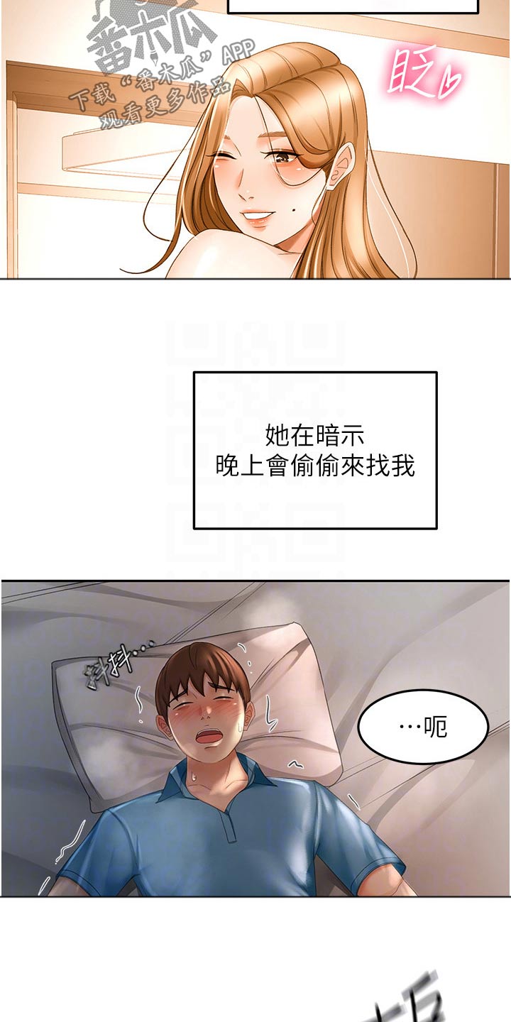 剑道奥义是什么意思啊漫画,第97章：姐姐1图