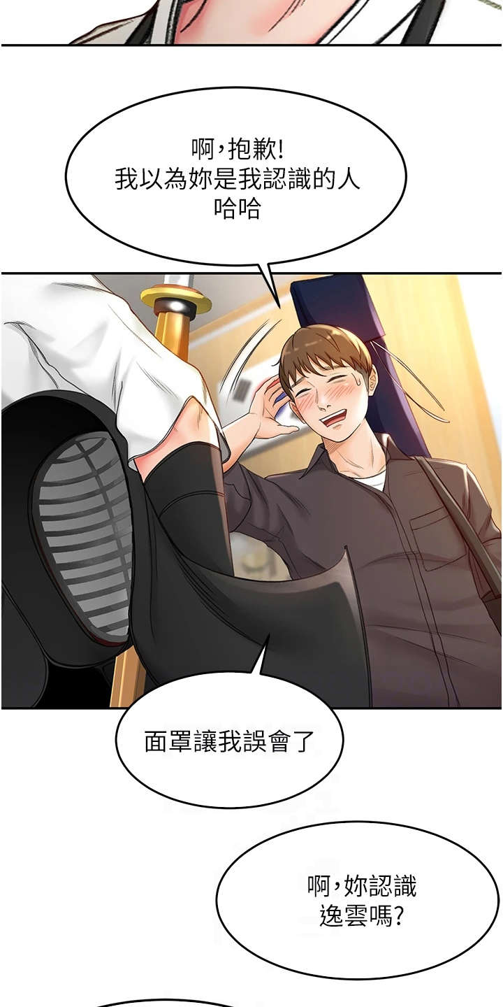 剑道第一仙玄虚奥义漫画,第8章：气鼓鼓2图