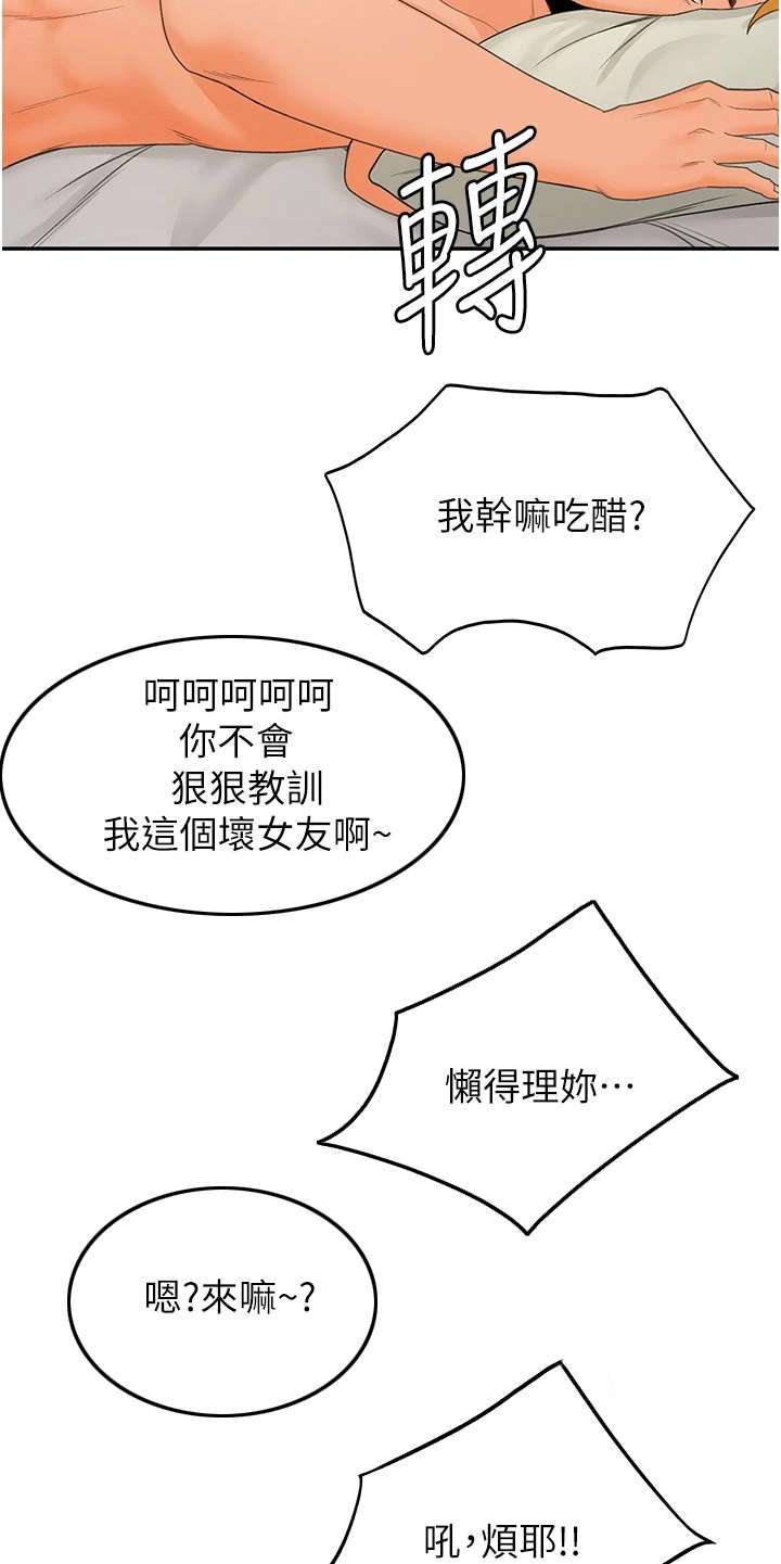 剑来小说漫画,第9章：跌倒2图