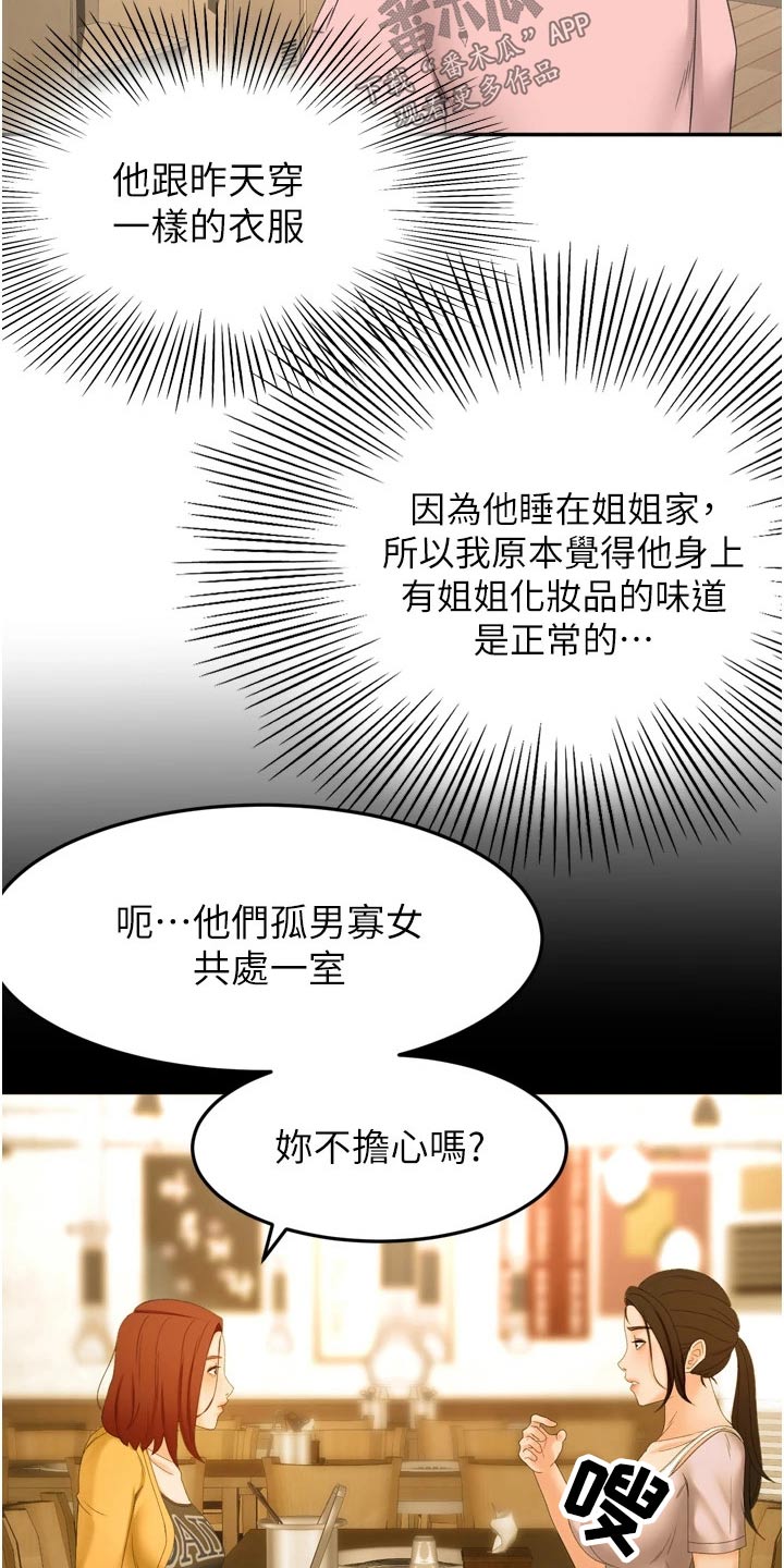 剑道奥义在线观看漫画,第94章：不自在2图