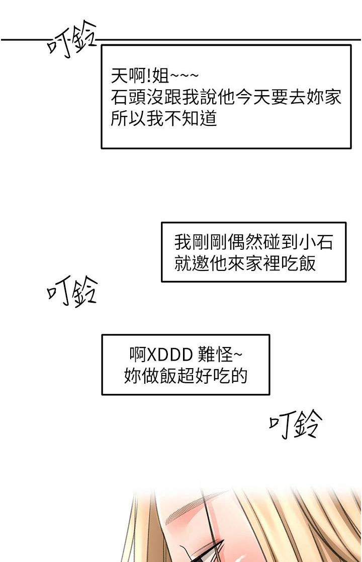 剑术奥义漫画,第92章：想多了1图