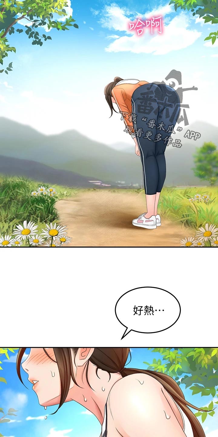 剑道奥义都有什么漫画,第41章：休息2图