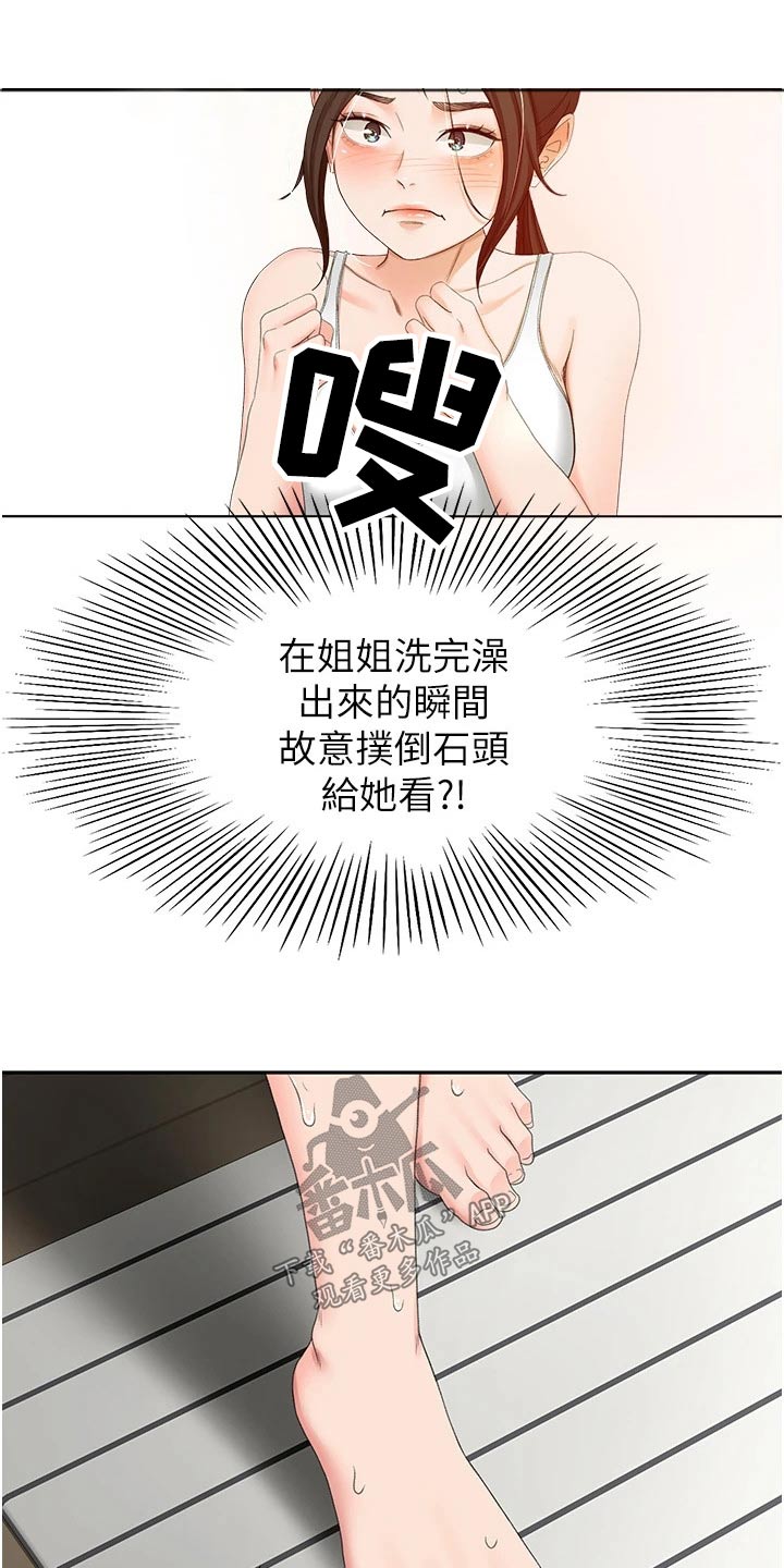 剑道苏奕小说漫画,第96章：忍忍1图