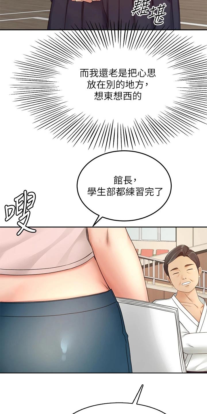 剑道奥义韩漫画漫画,第60章：交流活动2图