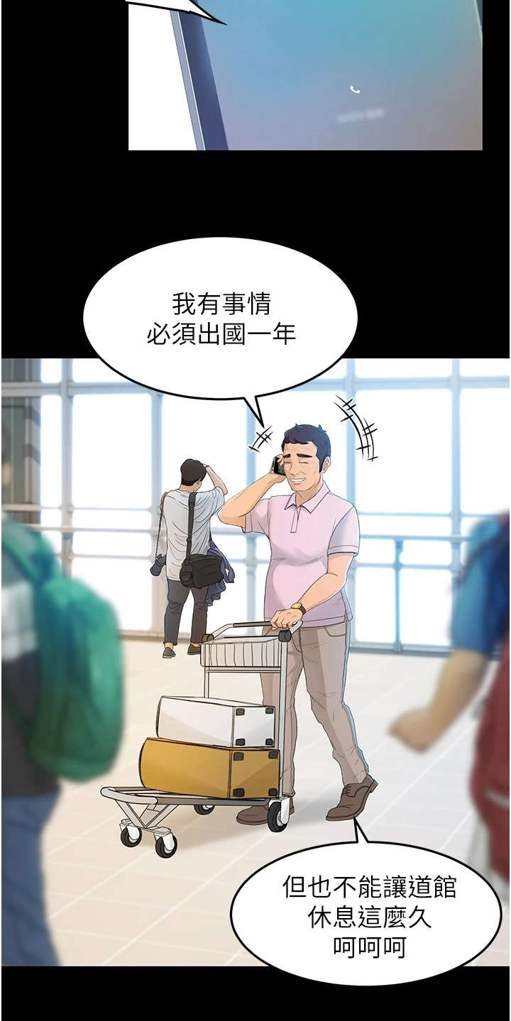 剑道至高奥义漫画,第2章：返乡2图