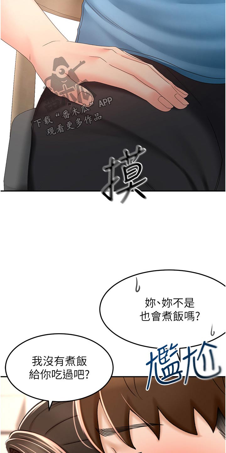 剑道奥义漫画在线观看漫画,第100章：一会要干嘛1图