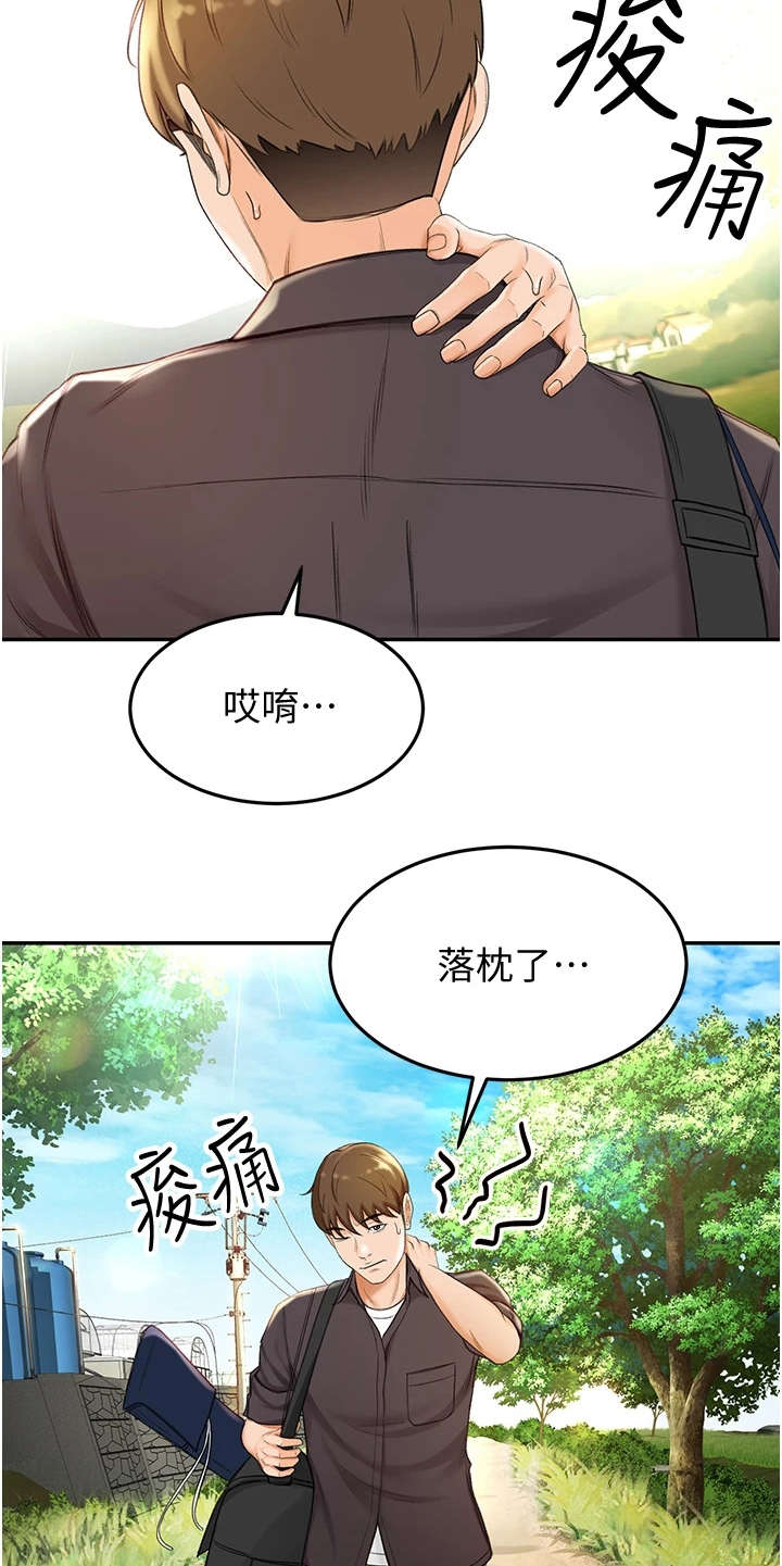 剑道奥义漫画80章漫画,第5章：想不起来1图