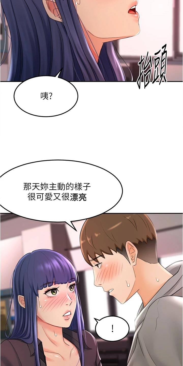 剑法的奥义漫画,第28章：专心1图