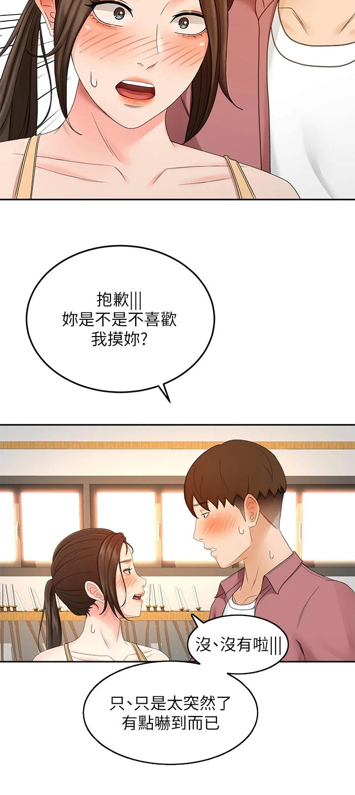 剑道奥义韩漫土豪漫画漫画,第71章：我看看2图
