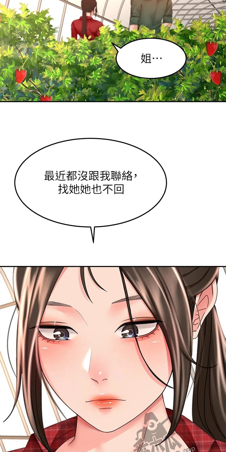 剑道有49种奥义漫画,第87章：很忙1图