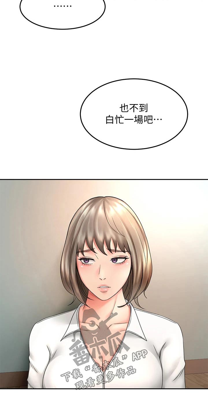 剑道独尊剑游太虚漫画,第67章：恢复2图