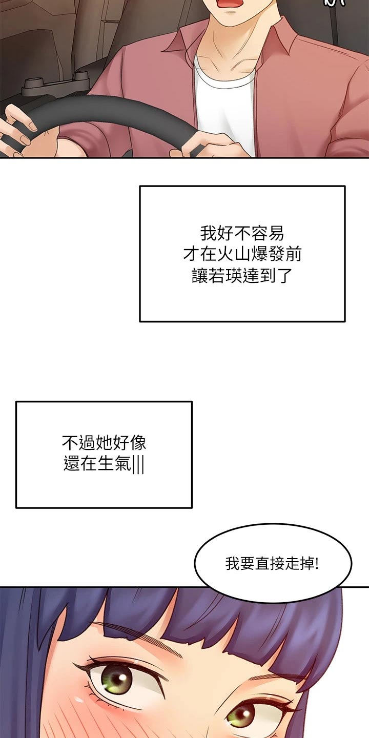 剑法的奥义漫画,第70章：误会2图