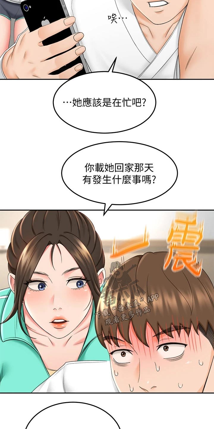 剑道终极奥义无情道漫画,第21章：出租房2图