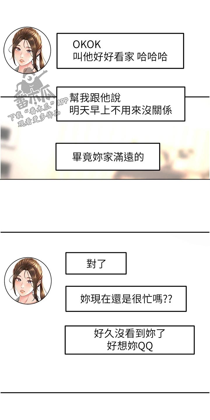 剑道仙语页游外挂漫画,第92章：想多了2图