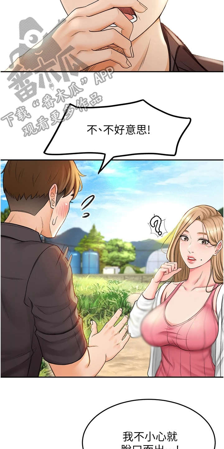 剑道奥义在线阅读漫画,第6章：重逢1图