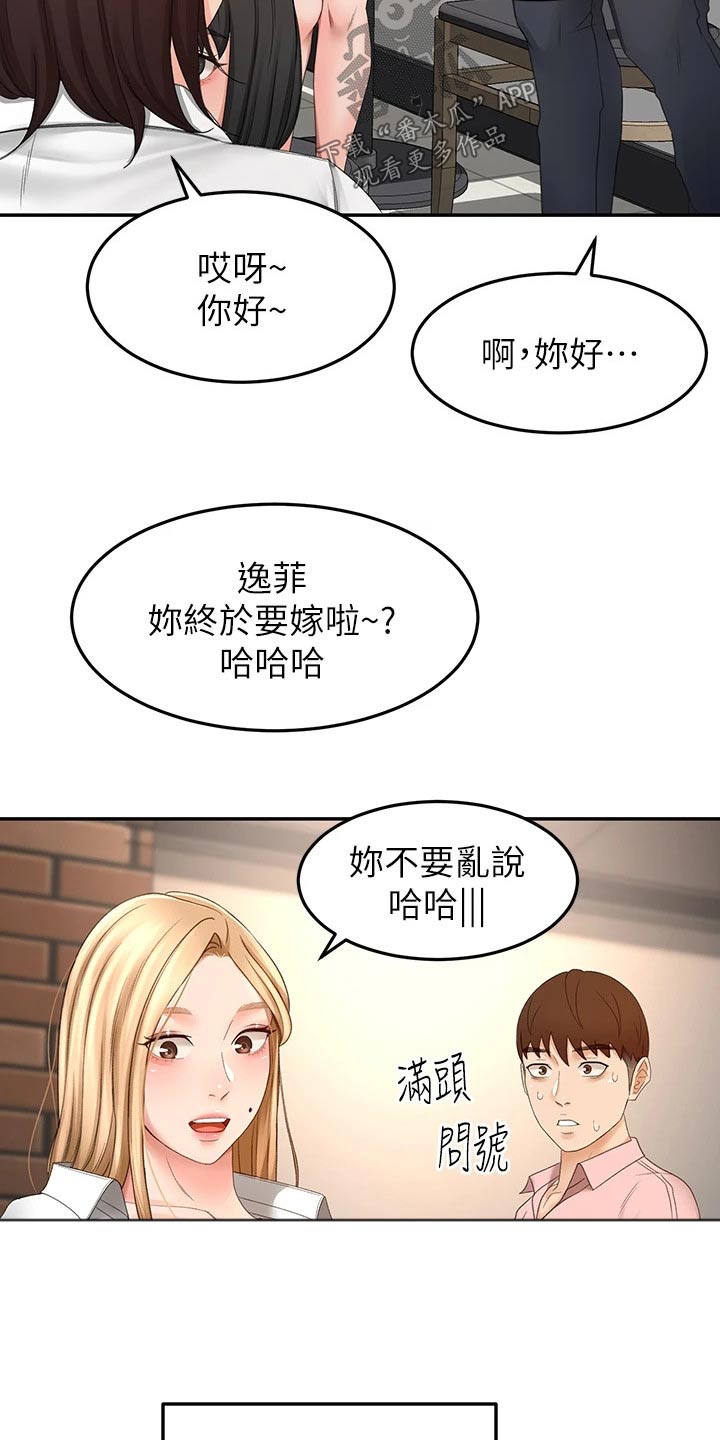 剑道入奥漫画,第88章：误会2图