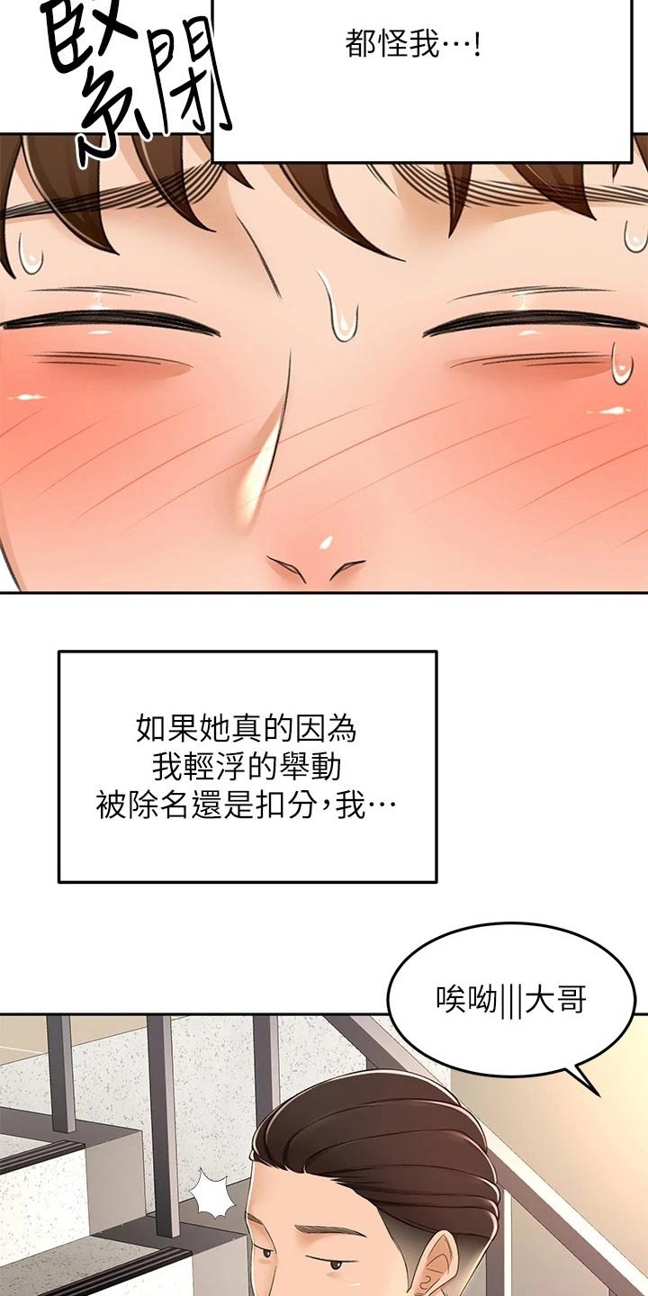 剑道第一仙九狱剑漫画,第84章：差一点2图