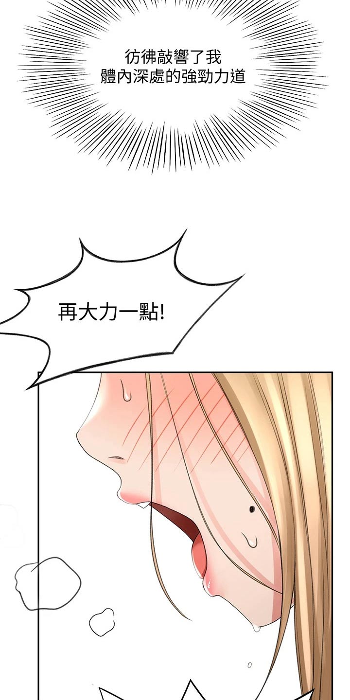 剑道奥义解说漫画,第54章：全力2图