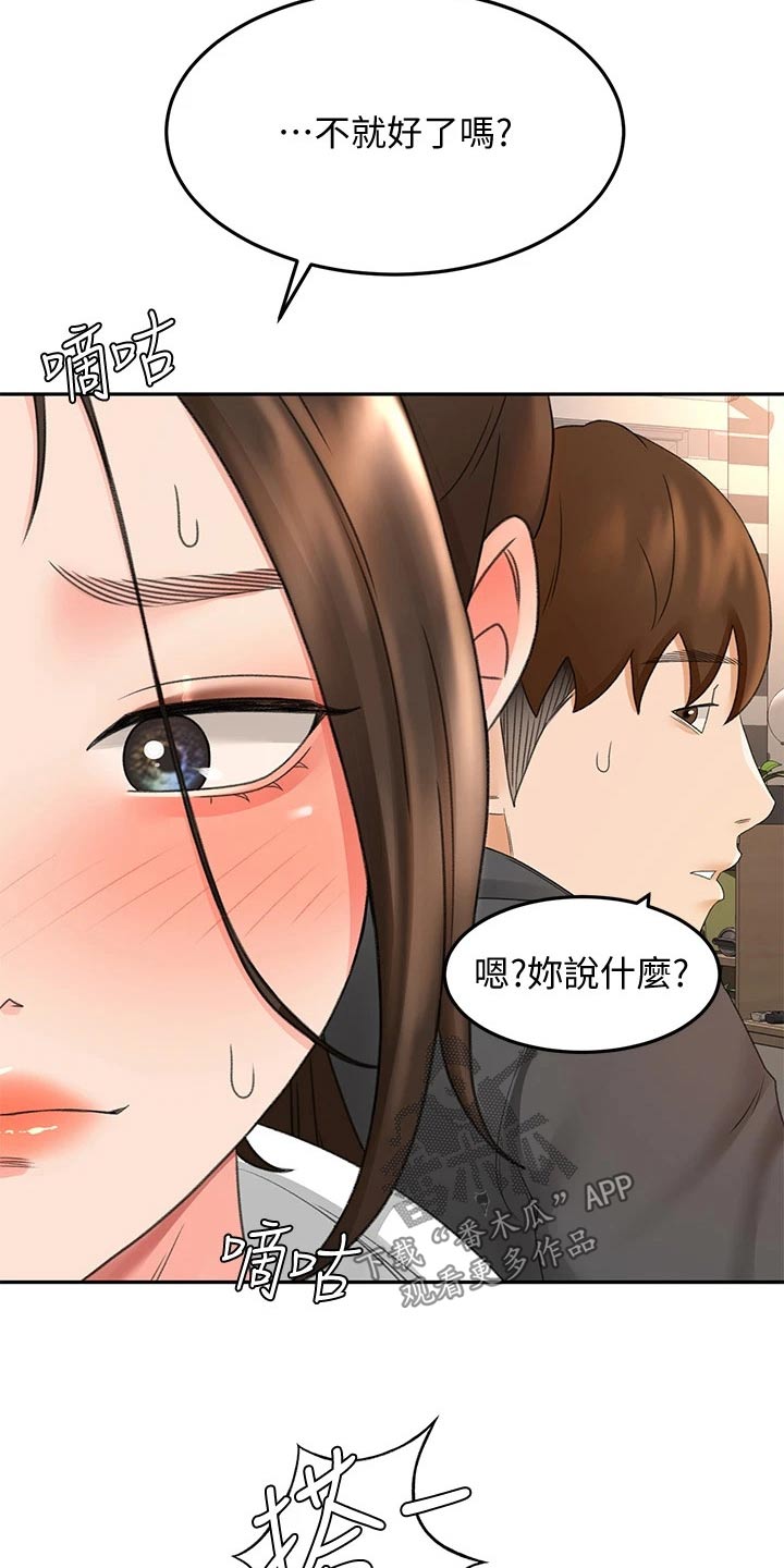 剑道奥义韩漫画漫画,第65章：我的女朋友1图
