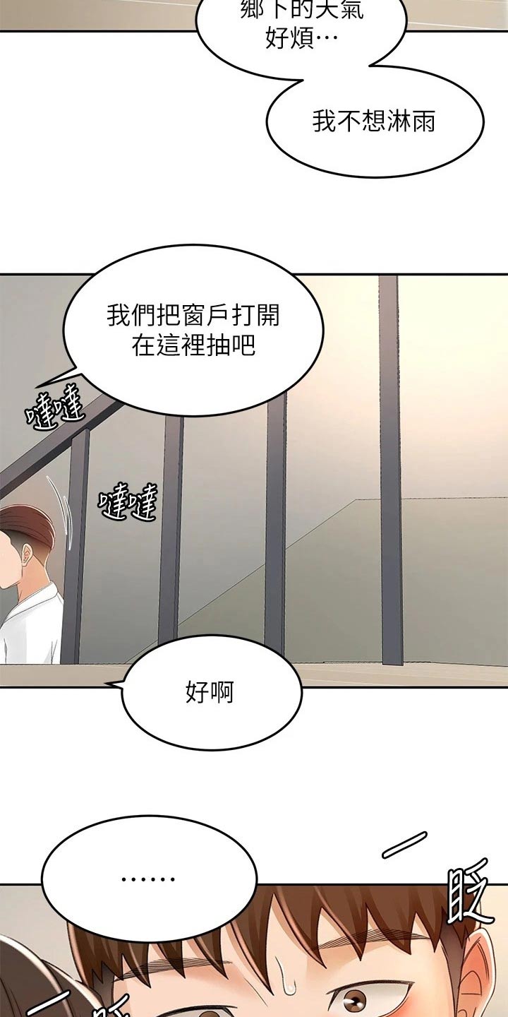 剑道终极奥义漫画,第84章：差一点1图