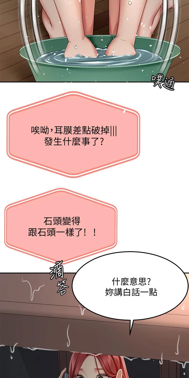 剑道乾坤小说漫画,第46章：尝试1图