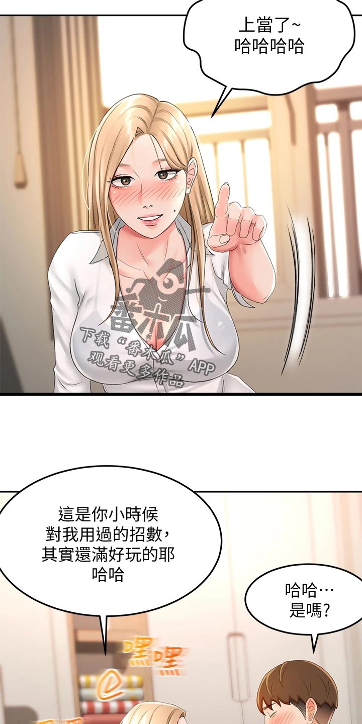 剑法奥义漫画,第35章：尴尬2图