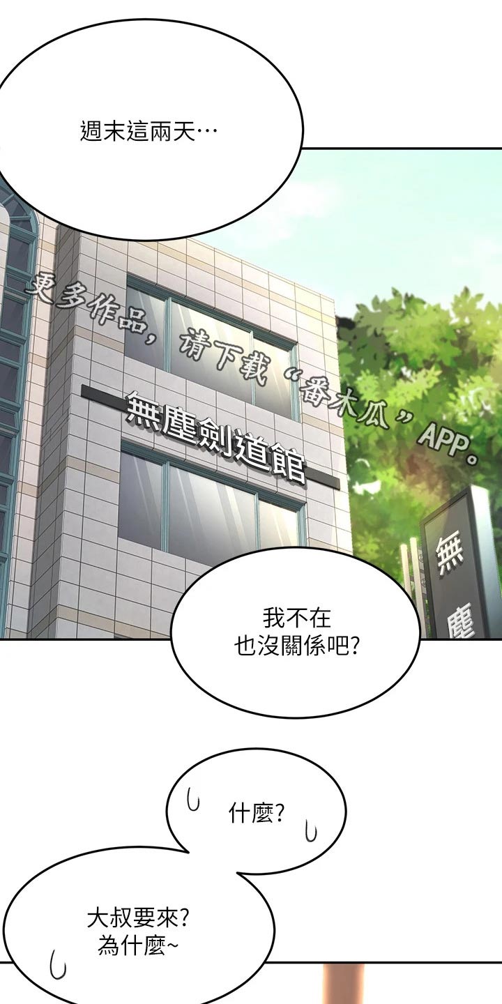 剑道奥义漫画石头漫画,第60章：交流活动1图