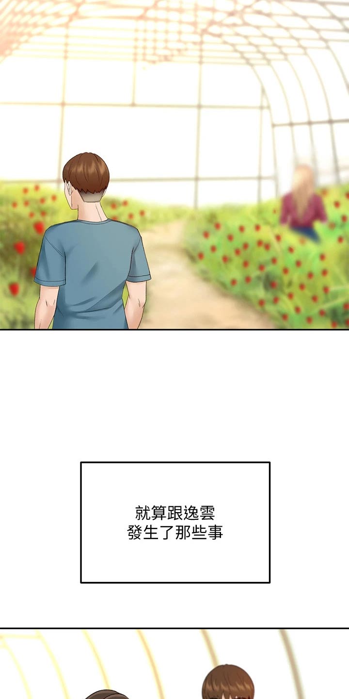 剑道至高奥义漫画,第74章：明天再回去1图